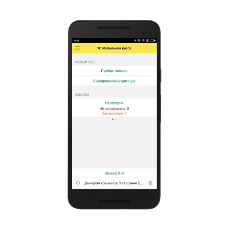 1C:Мобильная касса v3.0