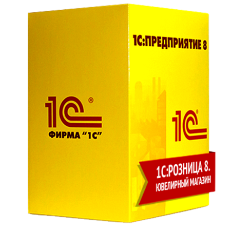 1С Розница 8. Ювелирный магазин